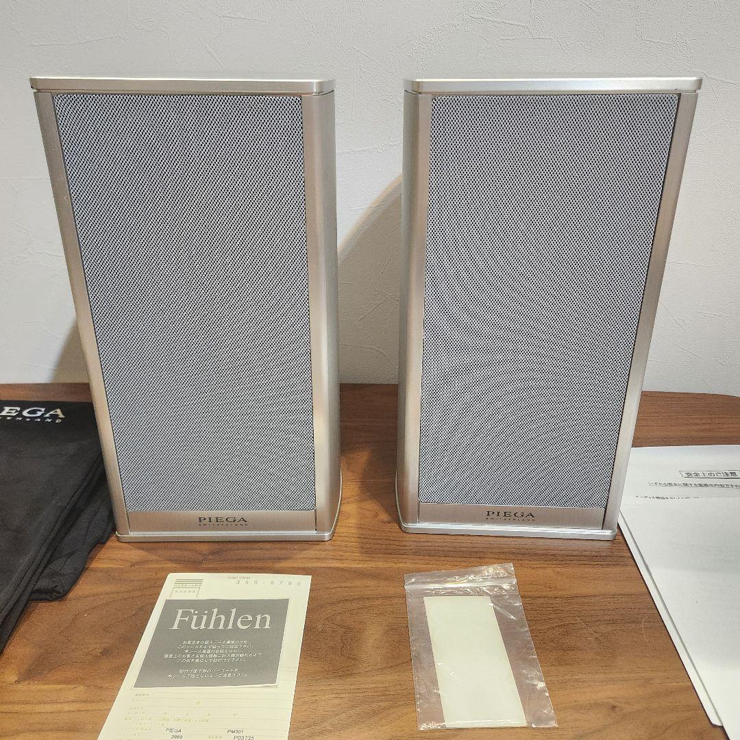 PIEGA製ブックシェルフスピーカ　PREMIUM 301 Silver　ペア