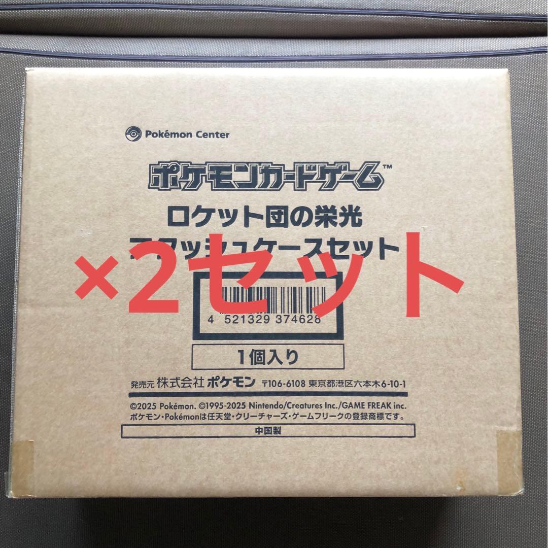ポケモンカードゲーム ロケット団の栄光 アタッシュケースセット 2セット