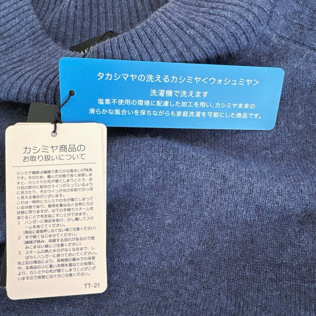 タグ付き未使用 TAKASHIMAYA ダークブルー 洗えるカシミヤ100%
