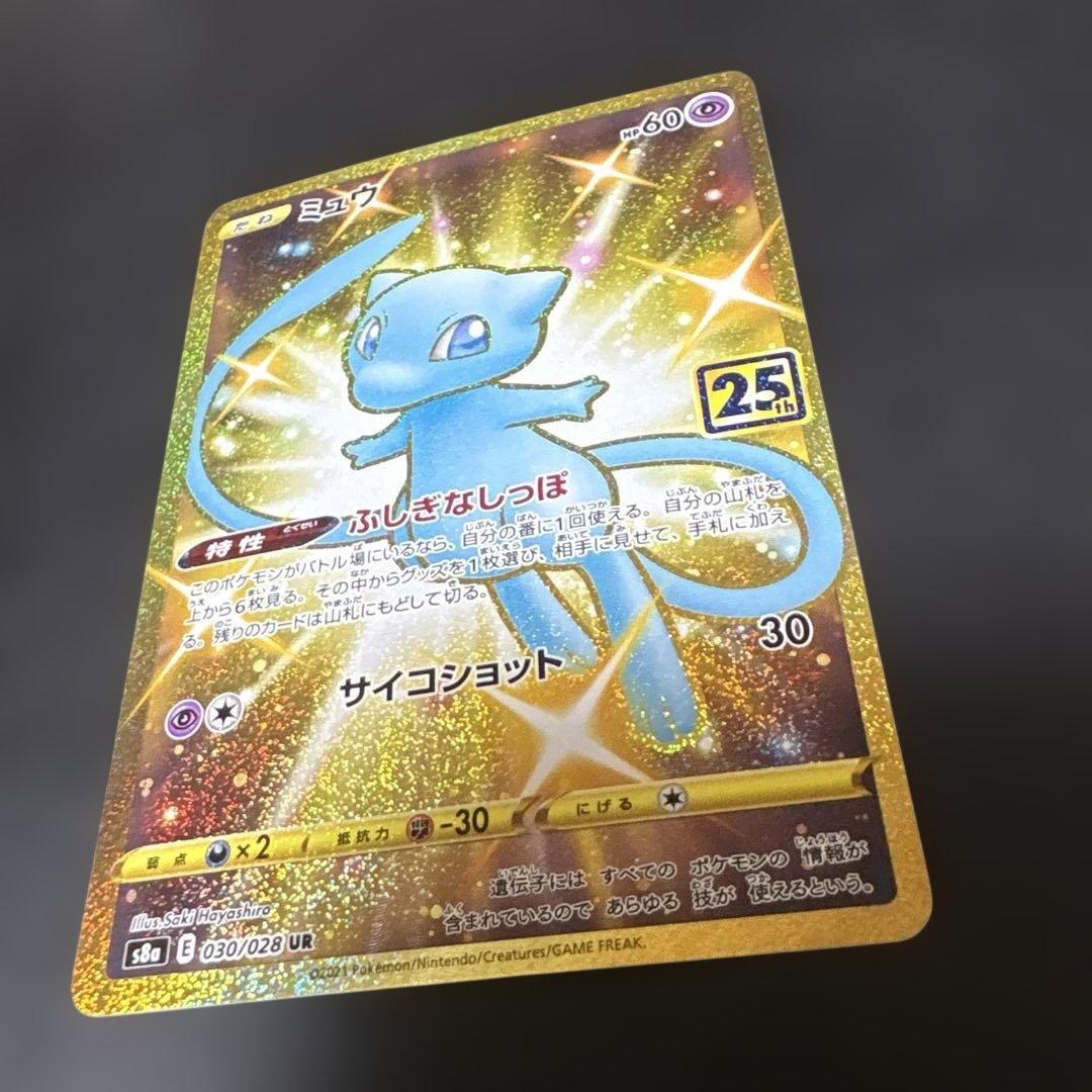 ミュウ UR S8a 25th ANNIVERSARY