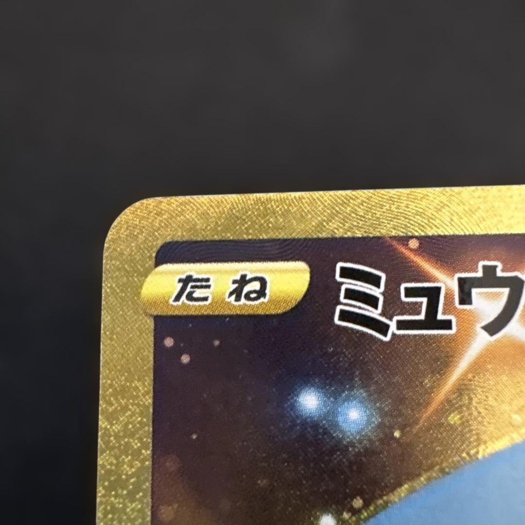 ミュウ UR S8a 25th ANNIVERSARY