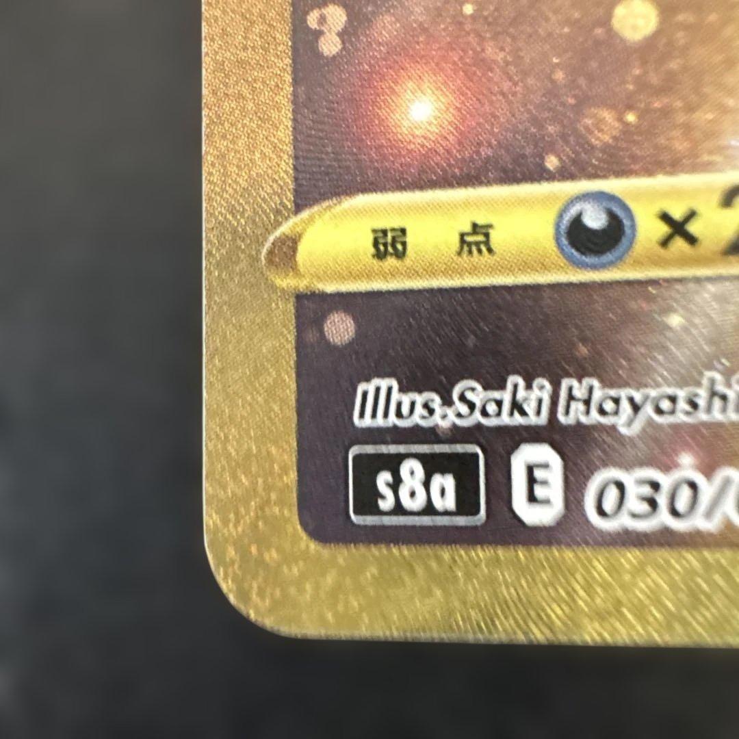 ミュウ UR S8a 25th ANNIVERSARY