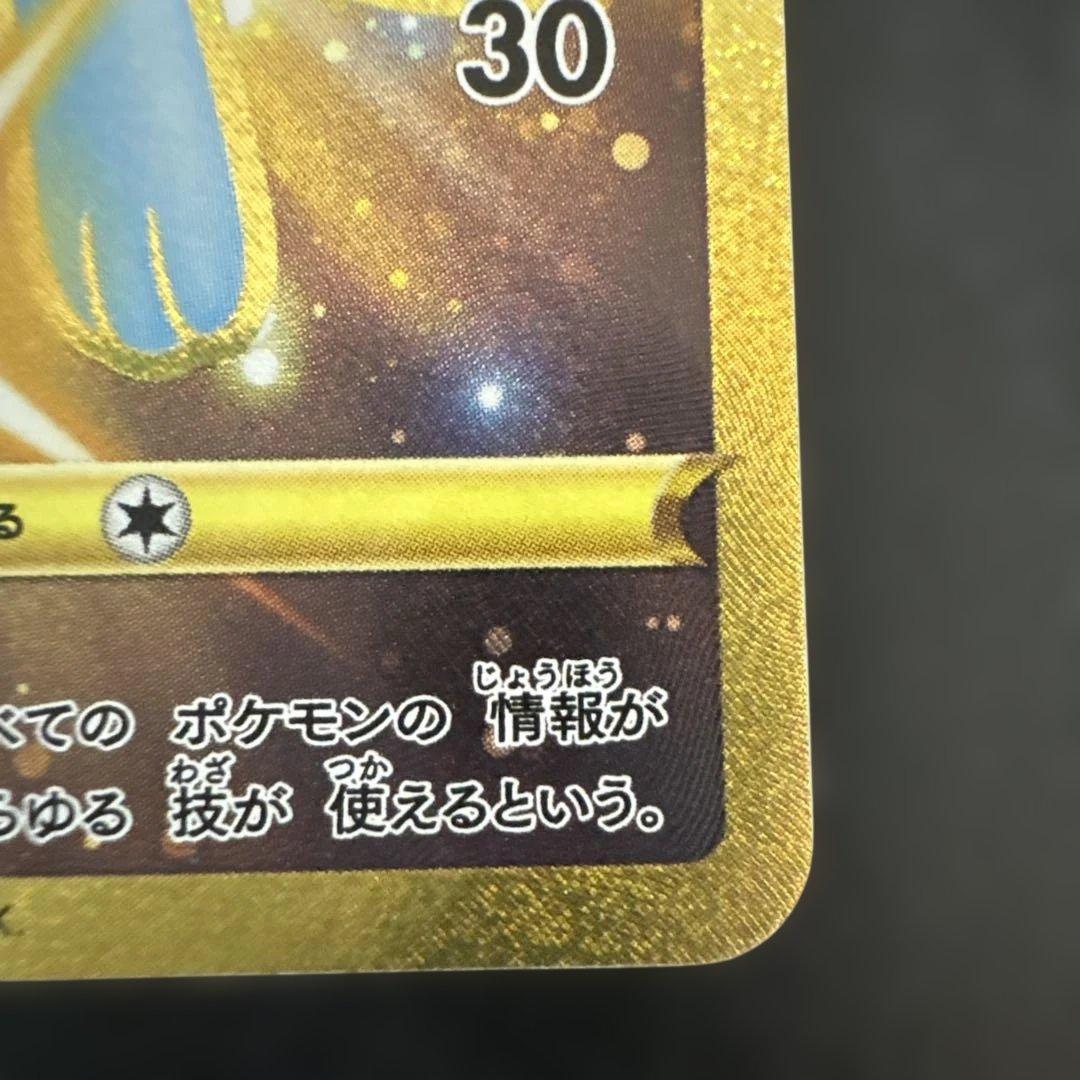 ミュウ UR S8a 25th ANNIVERSARY