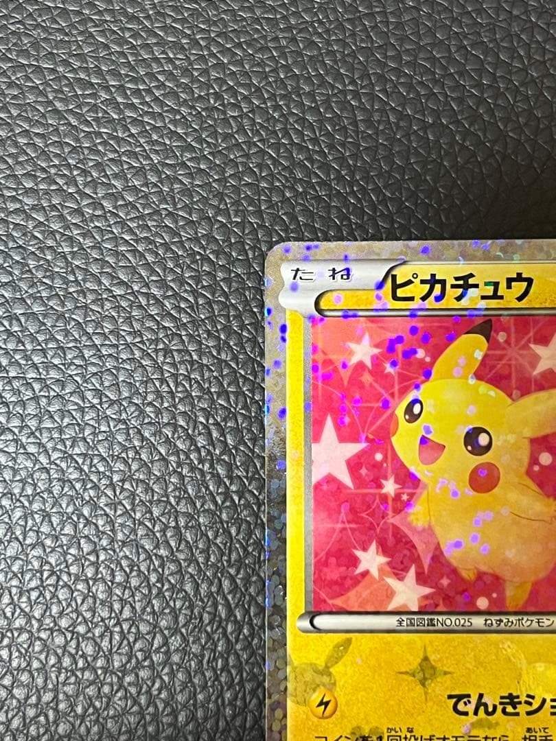 ピカチュウ sc シャイニーコレクション