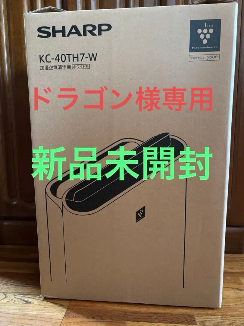 【新品未開封】SHARP KC-40TH7-W 加湿空気清浄機