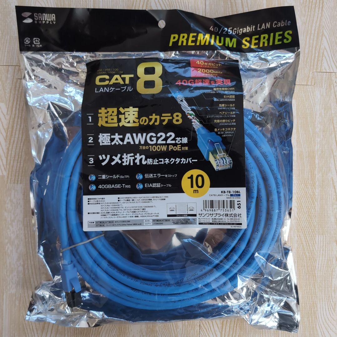 【新品】CAT8 LANケーブル　10m　サンワサプライ