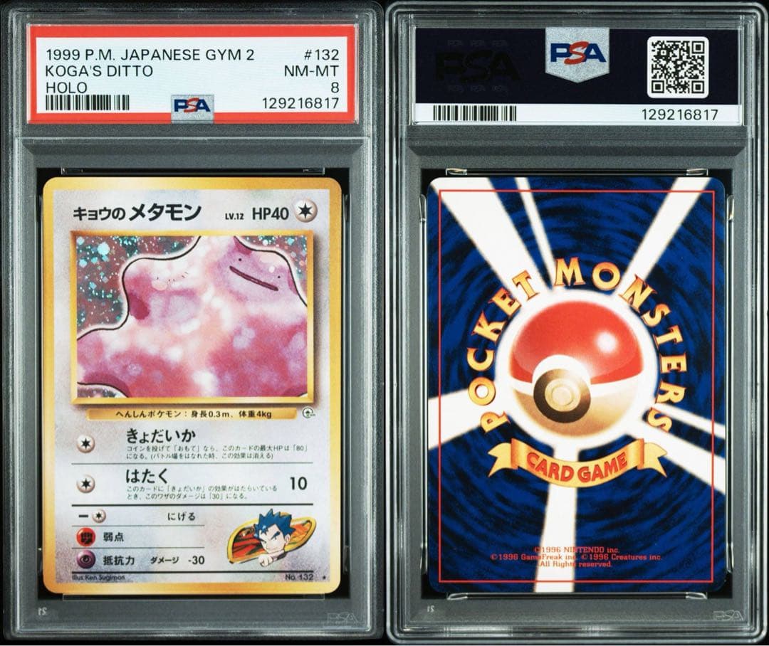 ポケモンカード PSA8 旧裏 キョウのメタモン ジム拡張第2弾