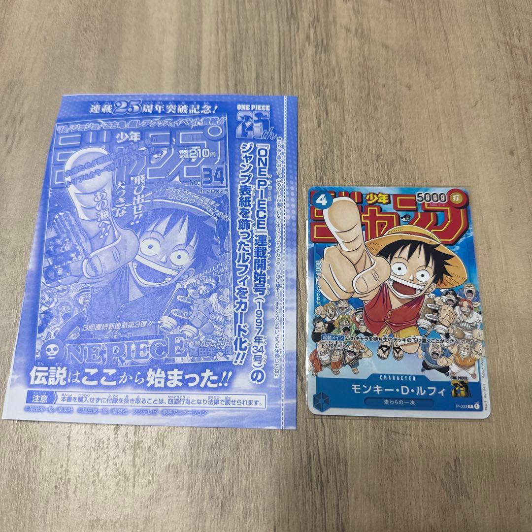モンキー・D・ルフィ：週刊少年ジャンプ付録　ワンピースカード　2枚セット
