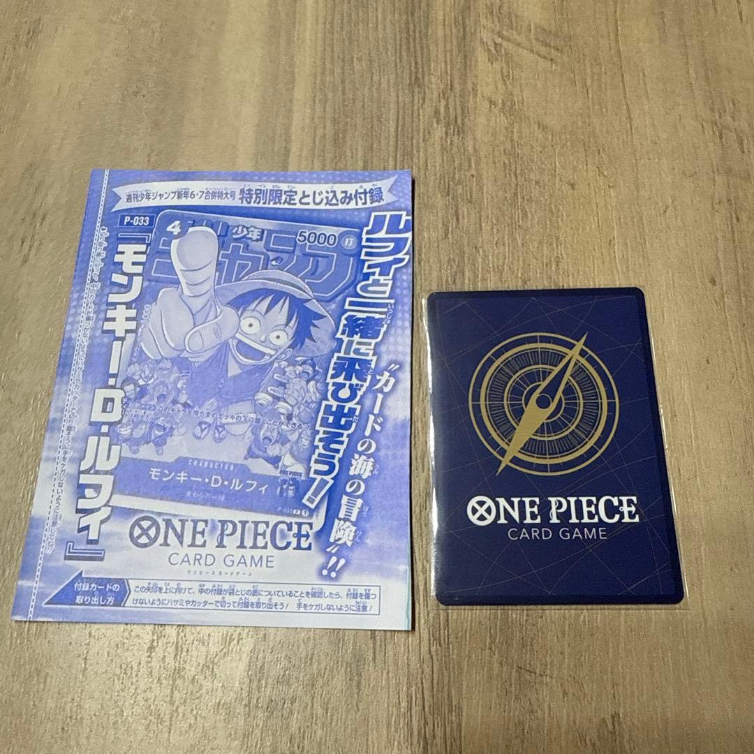 モンキー・D・ルフィ：週刊少年ジャンプ付録　ワンピースカード　2枚セット