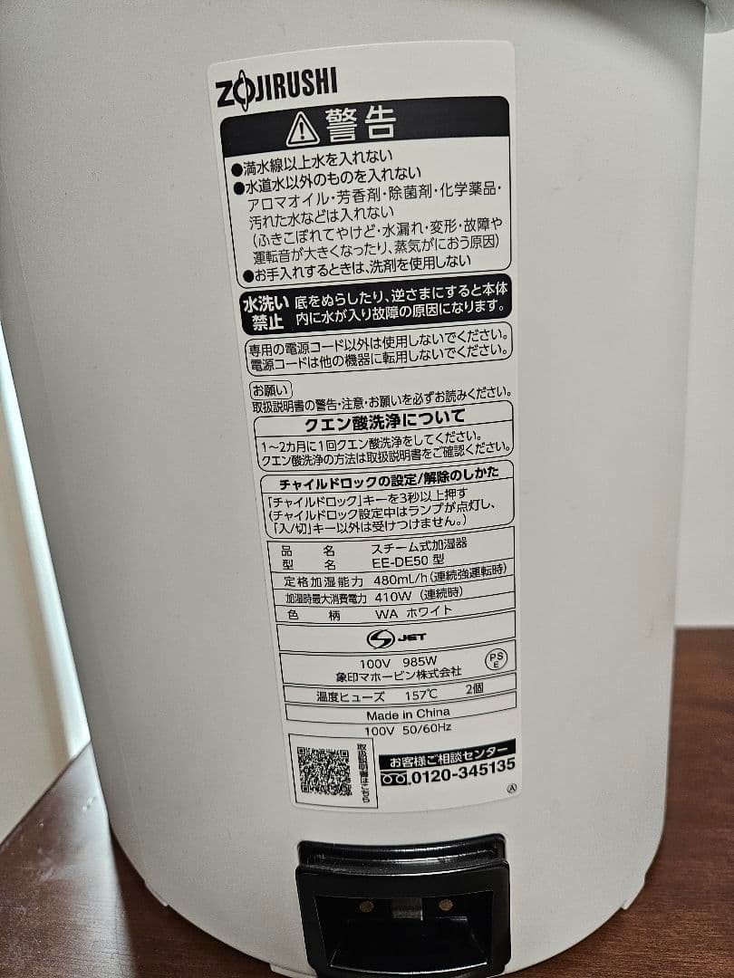 象印 置き型加湿器 EE-DE50