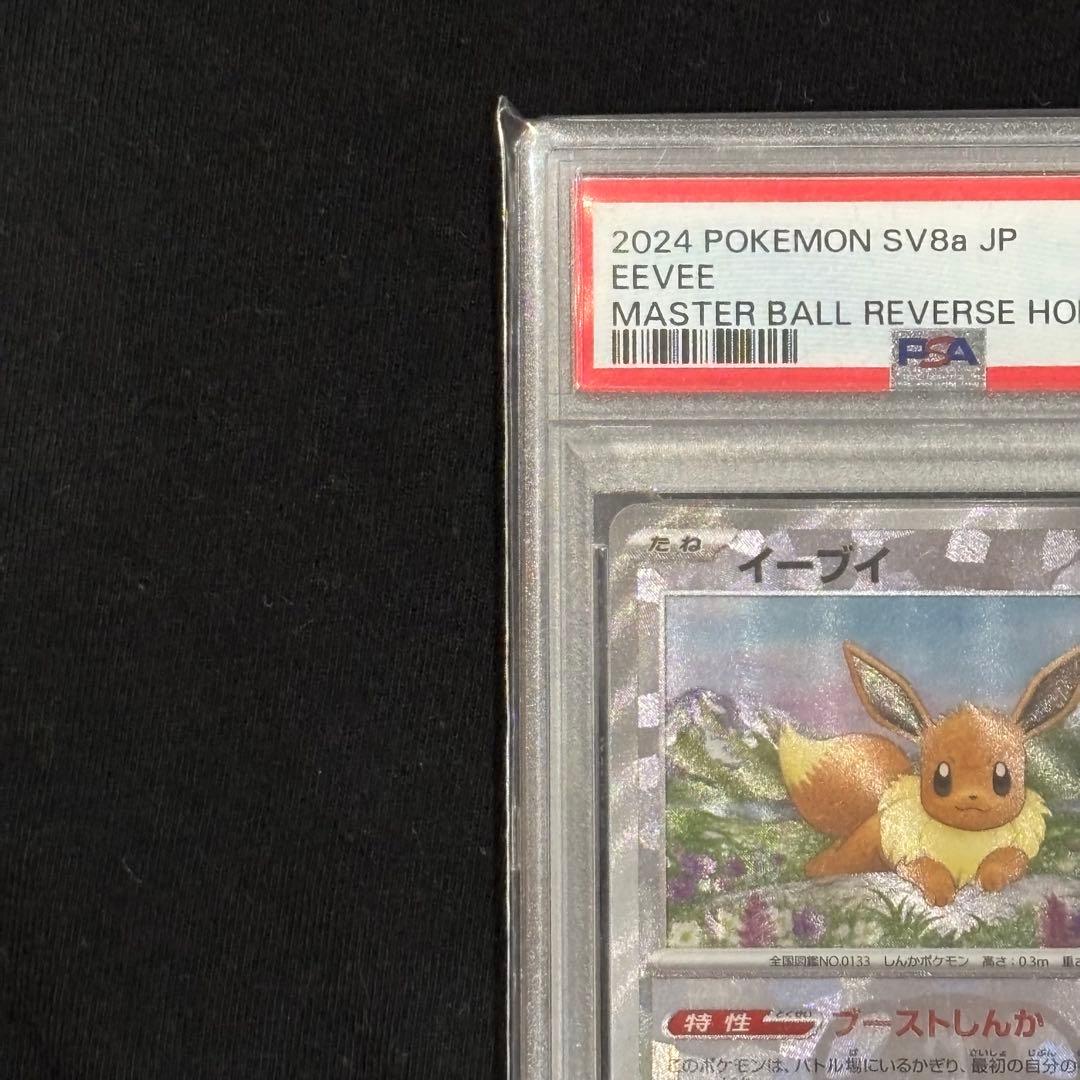 【PSA10】イーブイ マスターボールミラー
