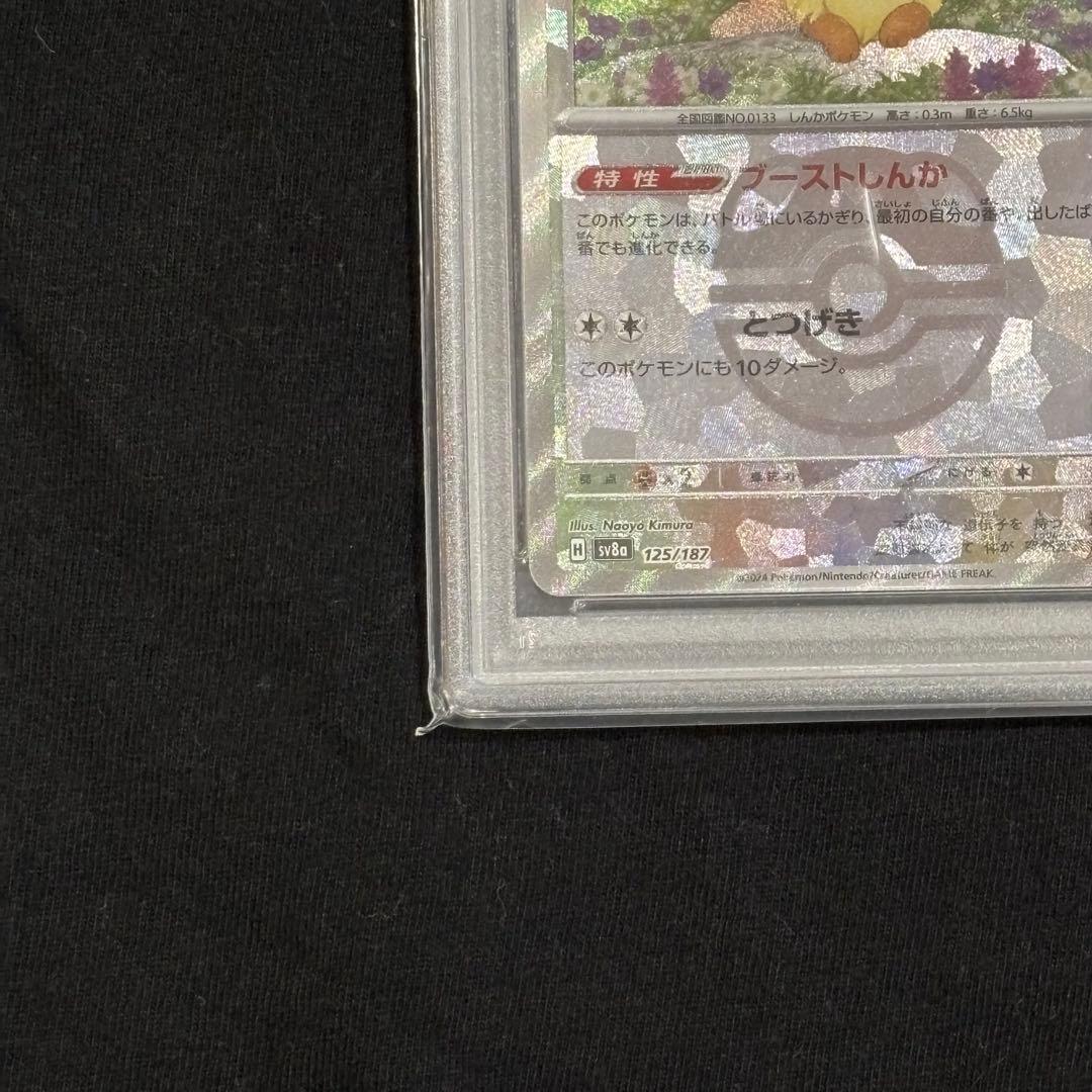 【PSA10】イーブイ マスターボールミラー