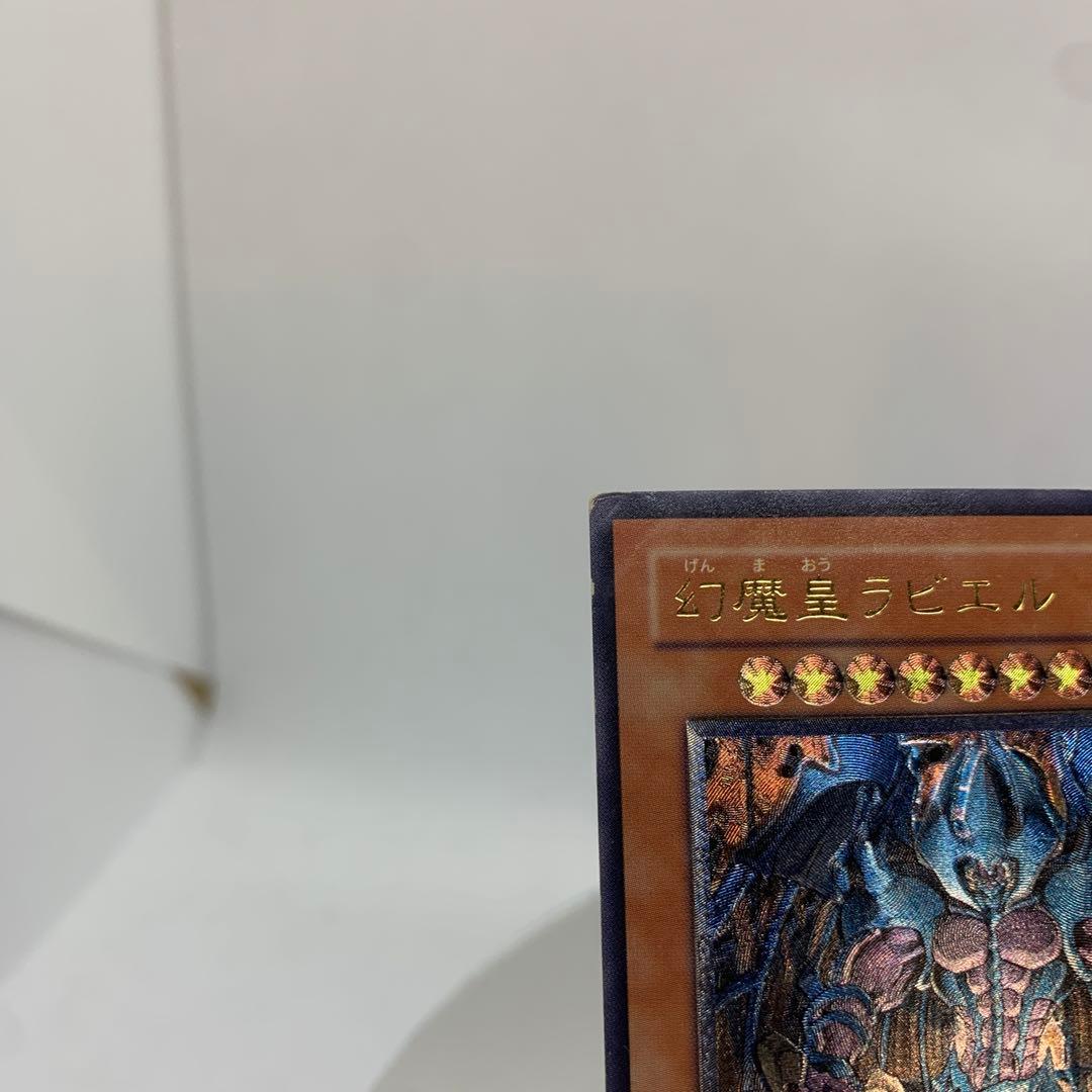旧レリーフ　幻魔皇ラビエル　降雷皇ハモン　アルティメットレア　遊戯王