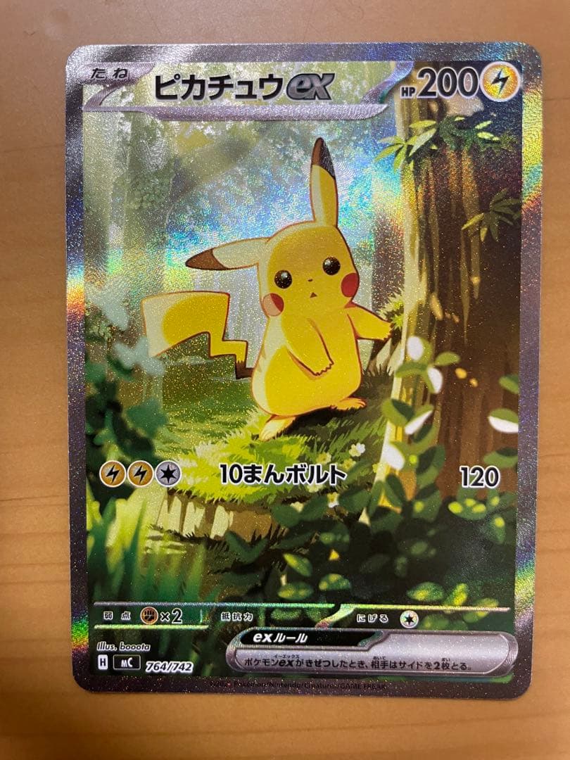 ピカチュウex SAR仕様 スタートデッキ100