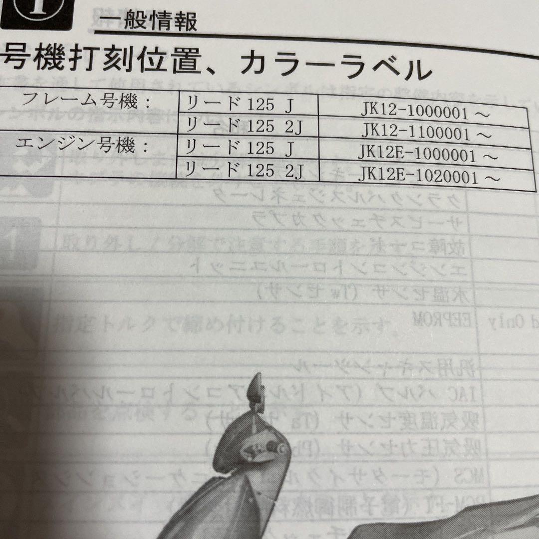 HONDA リード125 JK12 サービスマニュアル
