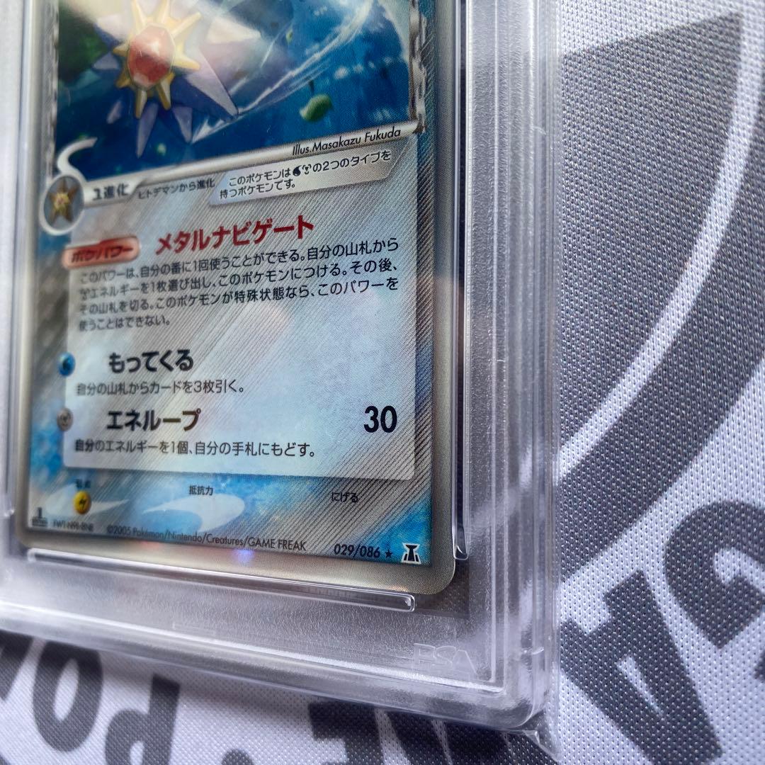 PSA10 δ種スターミー(029/086) ホロンの研究塔　デルタ種　PCG