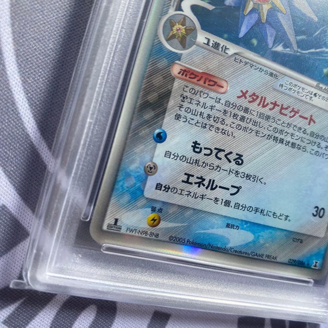 PSA10 δ種スターミー(029/086) ホロンの研究塔　デルタ種　PCG