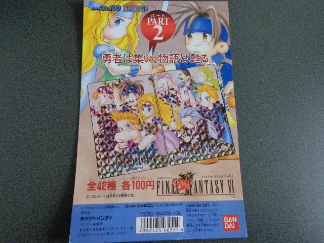 【NOT FOR SALE】ファイナルファンタジーⅥ カードダス 台紙