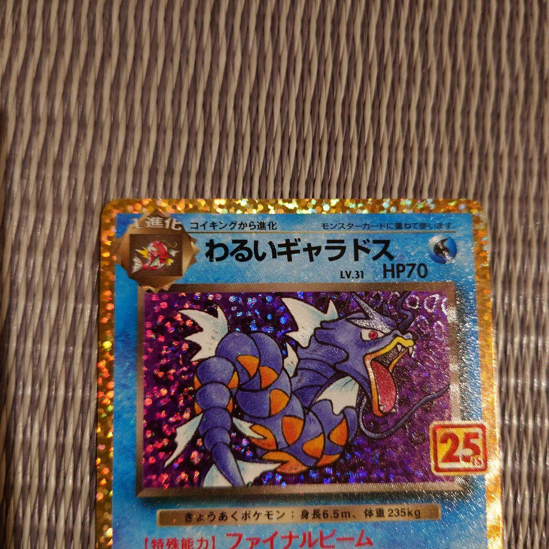 ひかるコイキング　わるいギャラドス プロモカードパック 25th