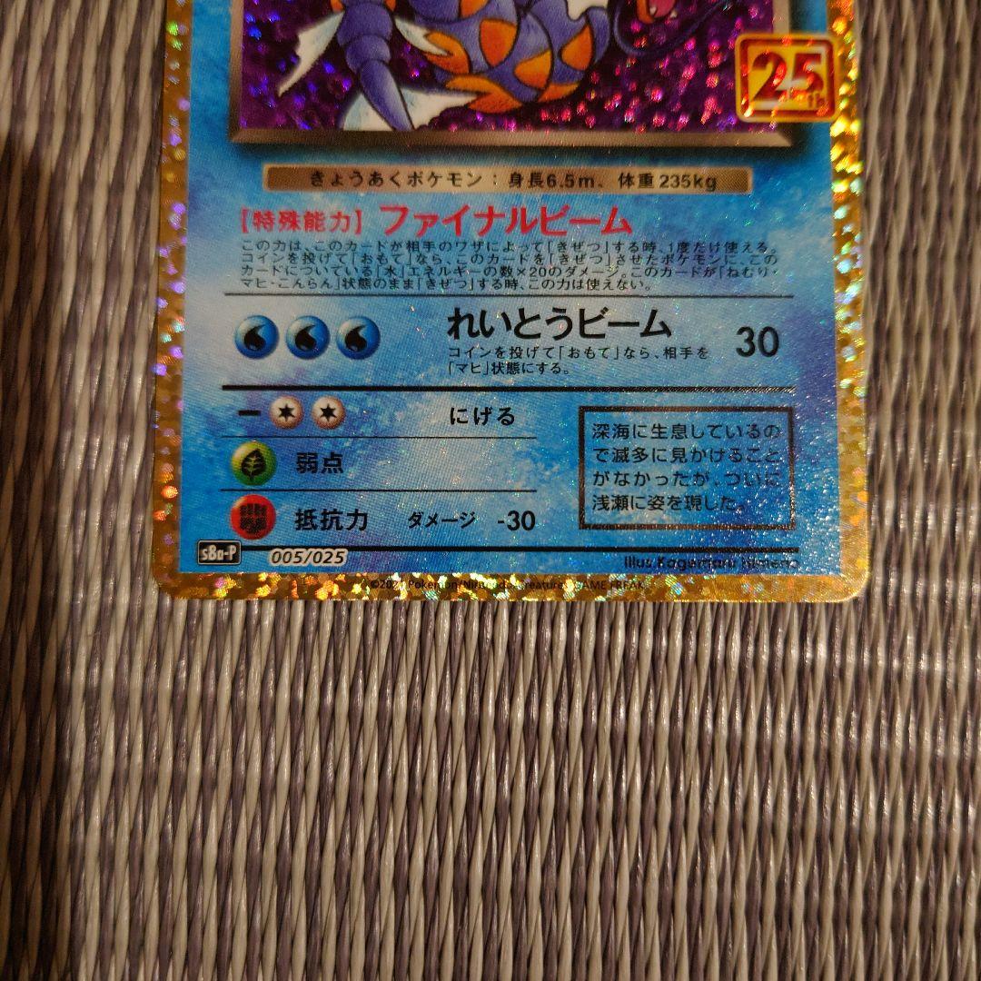 ひかるコイキング　わるいギャラドス プロモカードパック 25th