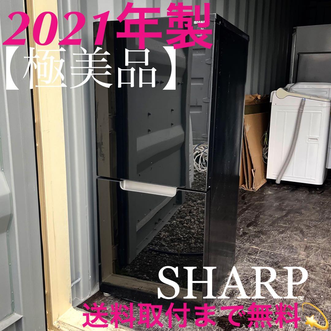 57取付無料！SHARPプラズマクラスター搭載スタイリッシュブラック冷蔵庫！