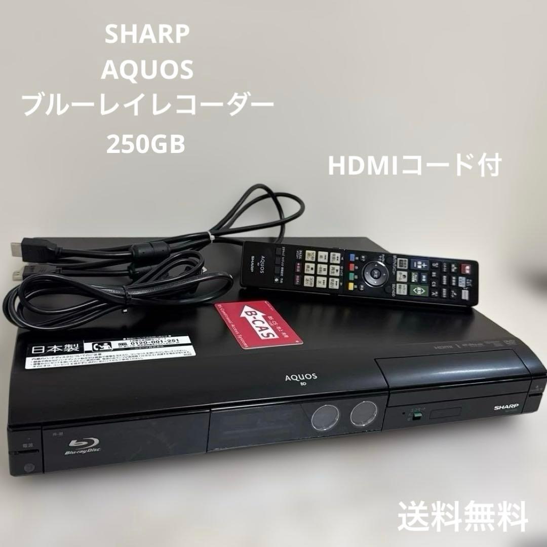 SHARP AQUOS アクオス250GB ブルーレイレコーダー HDMI付