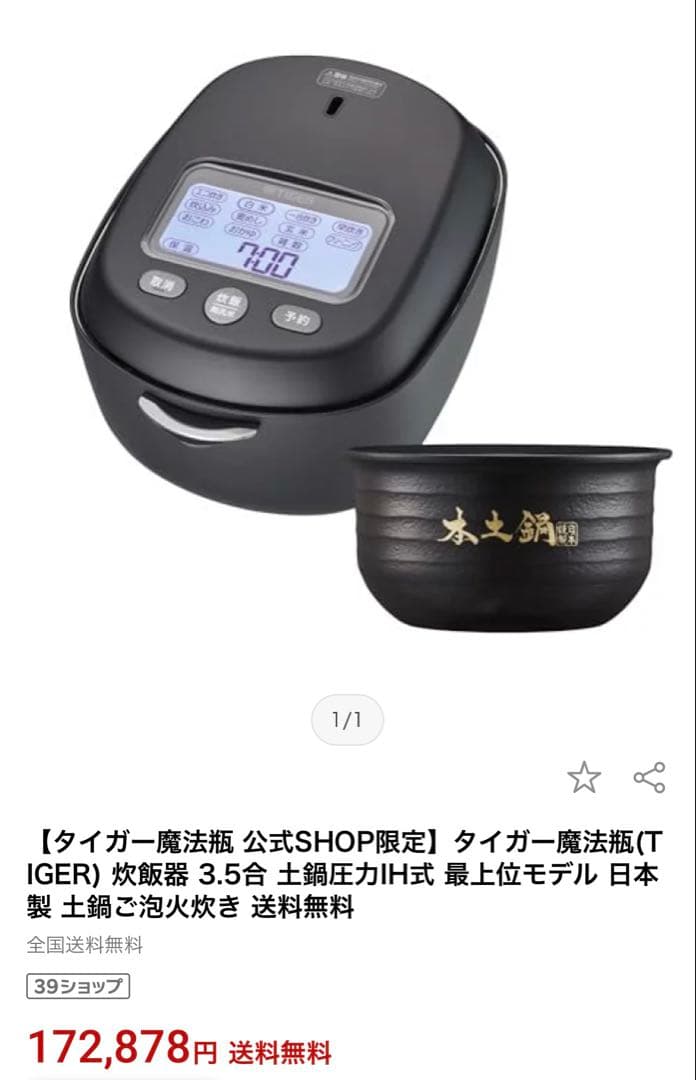 タイガー魔法瓶(TIGER) 炊飯器 3.5合 土鍋圧力IH式 最上位モデル