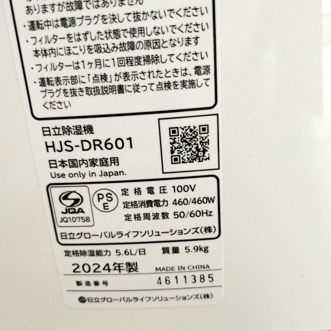 HITACHI HJS-DR601 衣類乾燥除湿機 ホワイト　2024年製