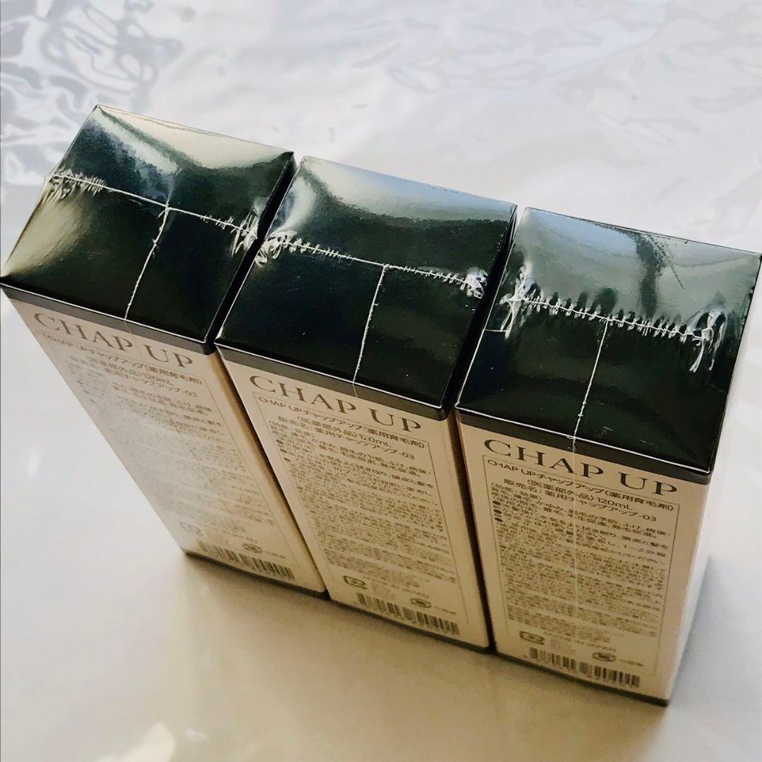 チャップアップ 03　3本セット
