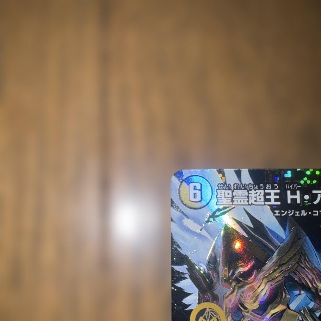 聖霊超王 H・アルカディアス