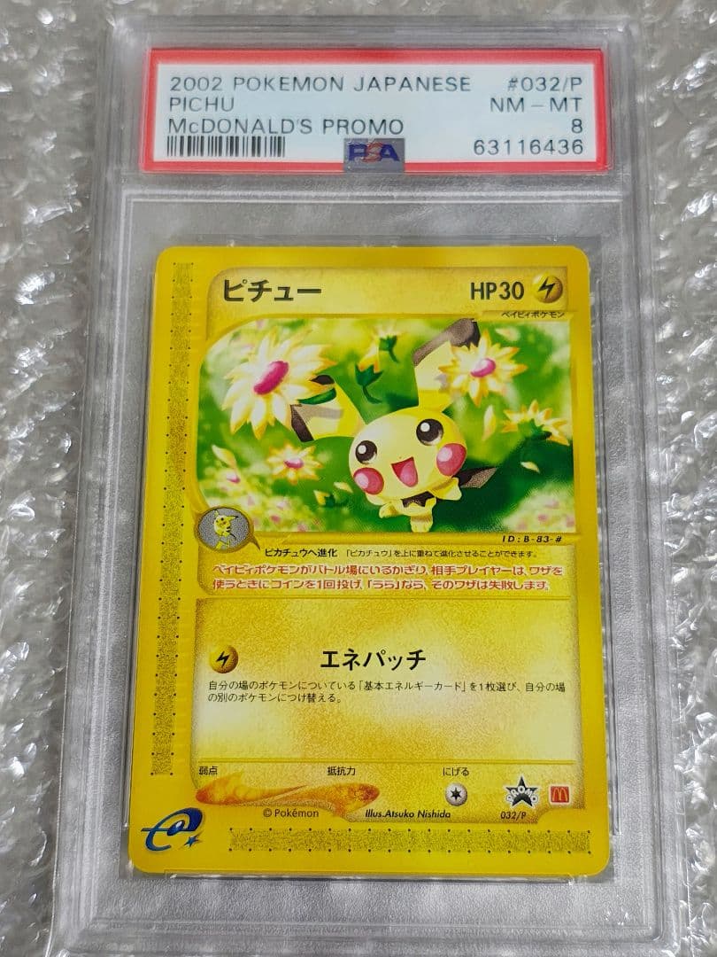 【PSA8】ピチュー PROMO マクドナルド プロモカード 032/P