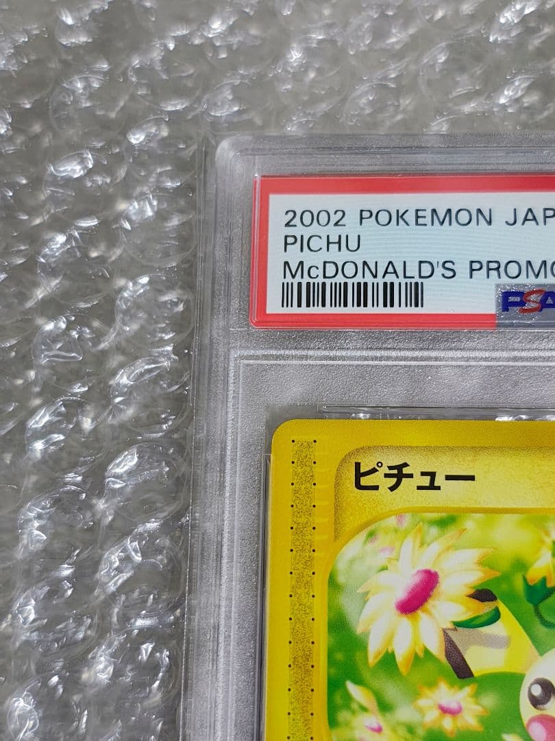 【PSA8】ピチュー PROMO マクドナルド プロモカード 032/P