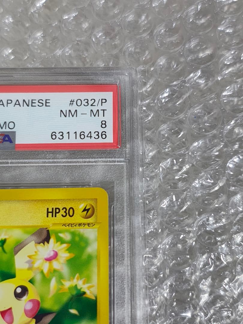 【PSA8】ピチュー PROMO マクドナルド プロモカード 032/P