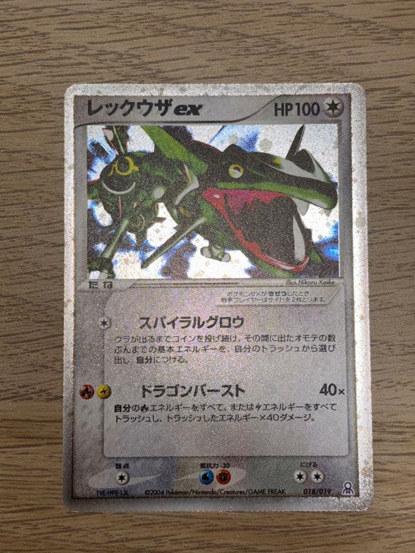 レックウザex ギフトボックス エメラルドver. 018/019