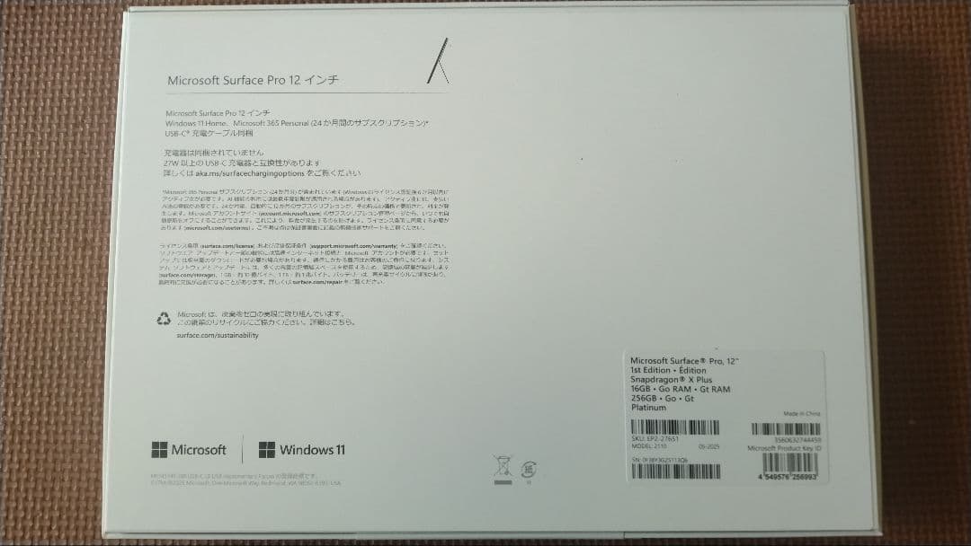 新品未開封 Surface Pro 12インチ プラチナ 256GB