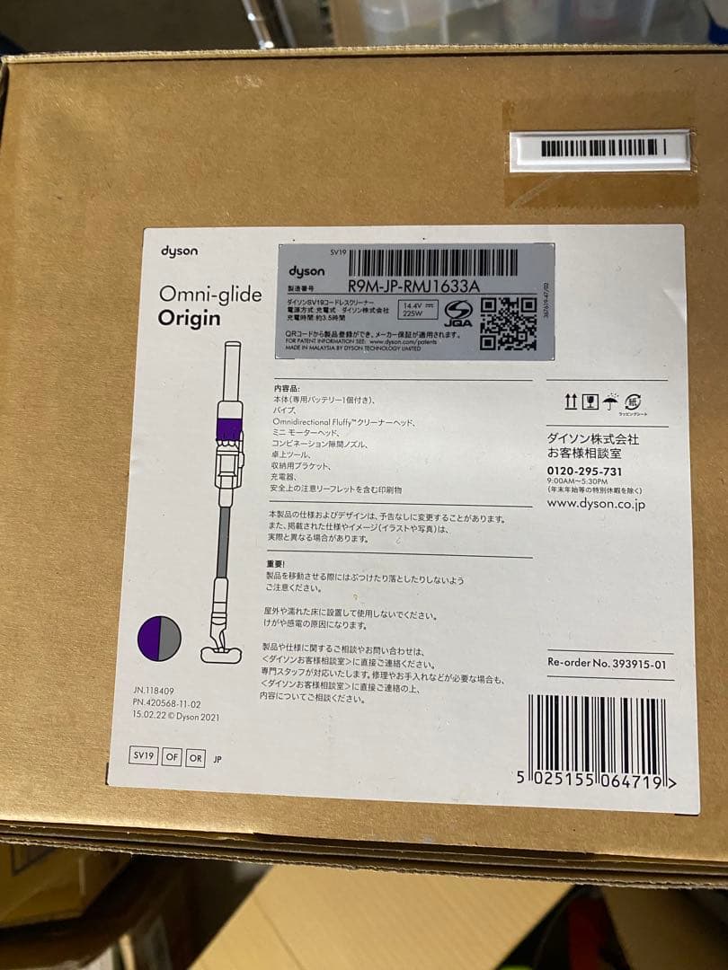 ダイソン SV19 コードレス スティッククリーナー　新品未開封