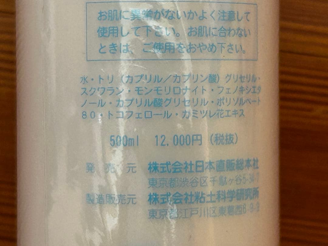 未開封 クレイ・ビューティ ミネラルクレイスモイスト 500ml