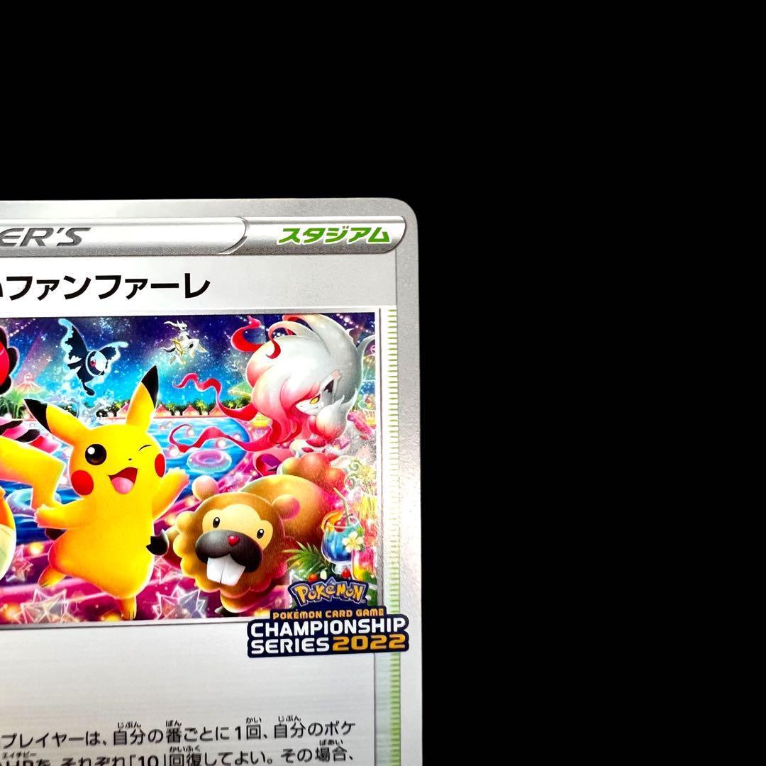 ポケモンカードゲーム 【おいわいファンファーレ①】PROMO 306/S-P