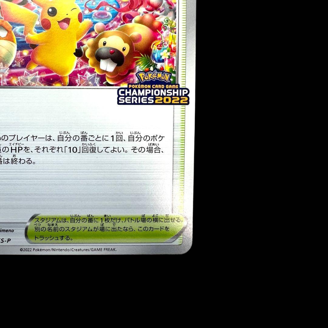 ポケモンカードゲーム 【おいわいファンファーレ①】PROMO 306/S-P