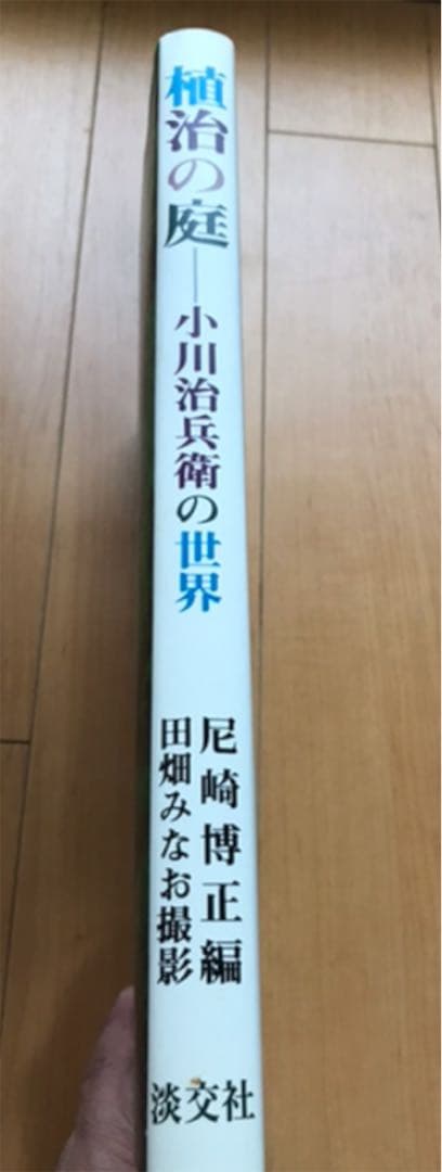 【mo_】植治の庭―小川治兵衛の世界