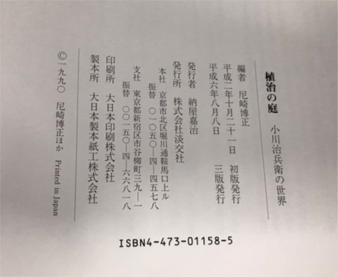 【mo_】植治の庭―小川治兵衛の世界