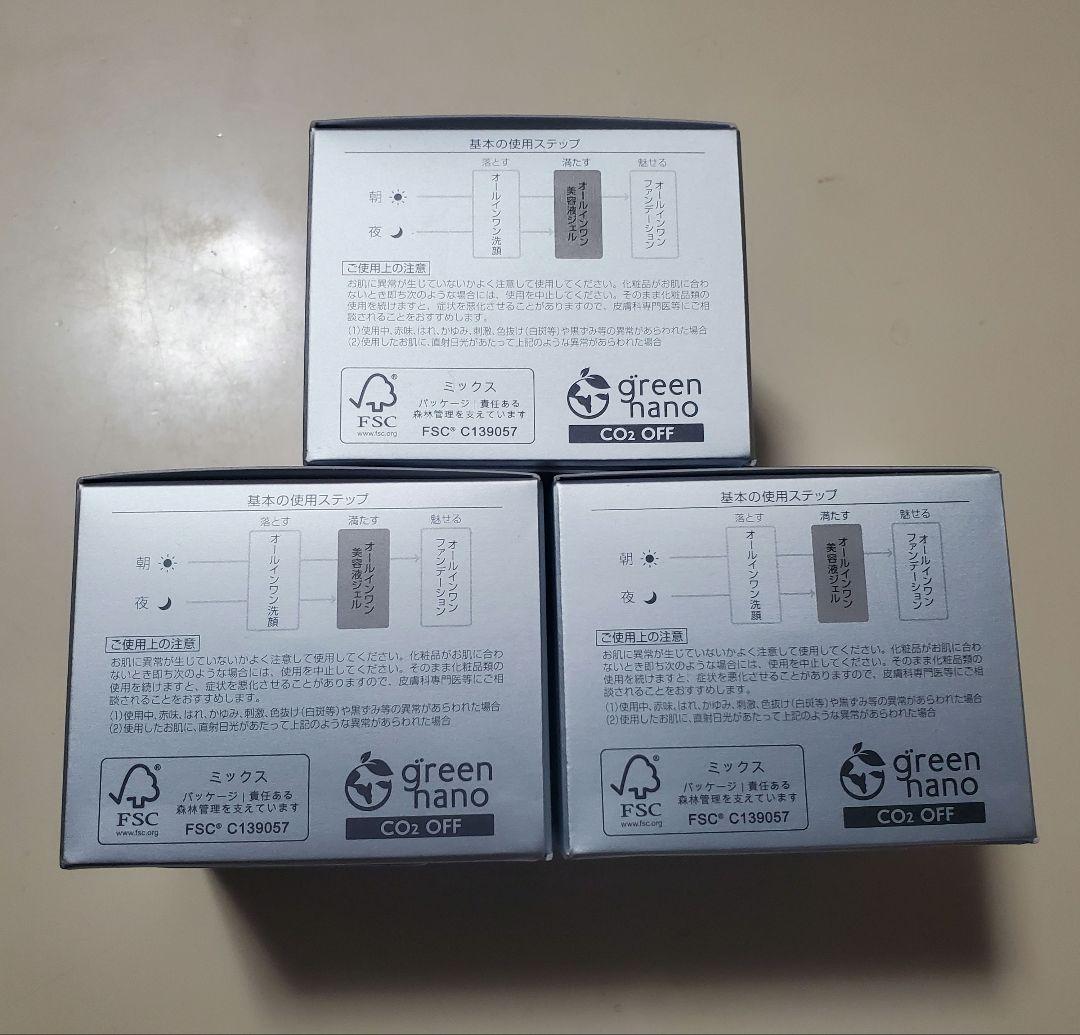 パーフェクトワン　薬用ホワイトニングジェル　75g✖️3個セット