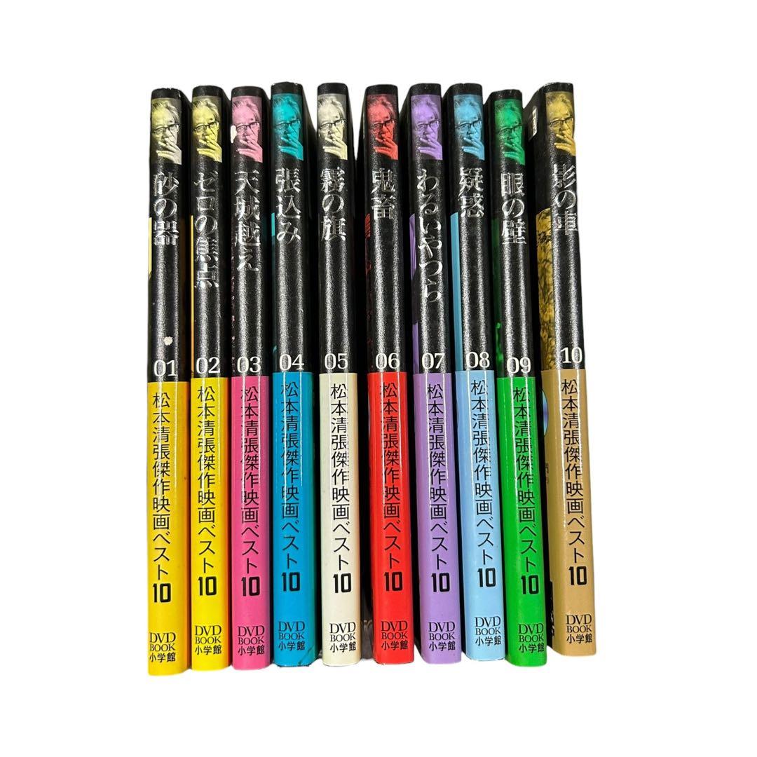 松本清張傑作映画ベスト DVD 1〜10巻セット