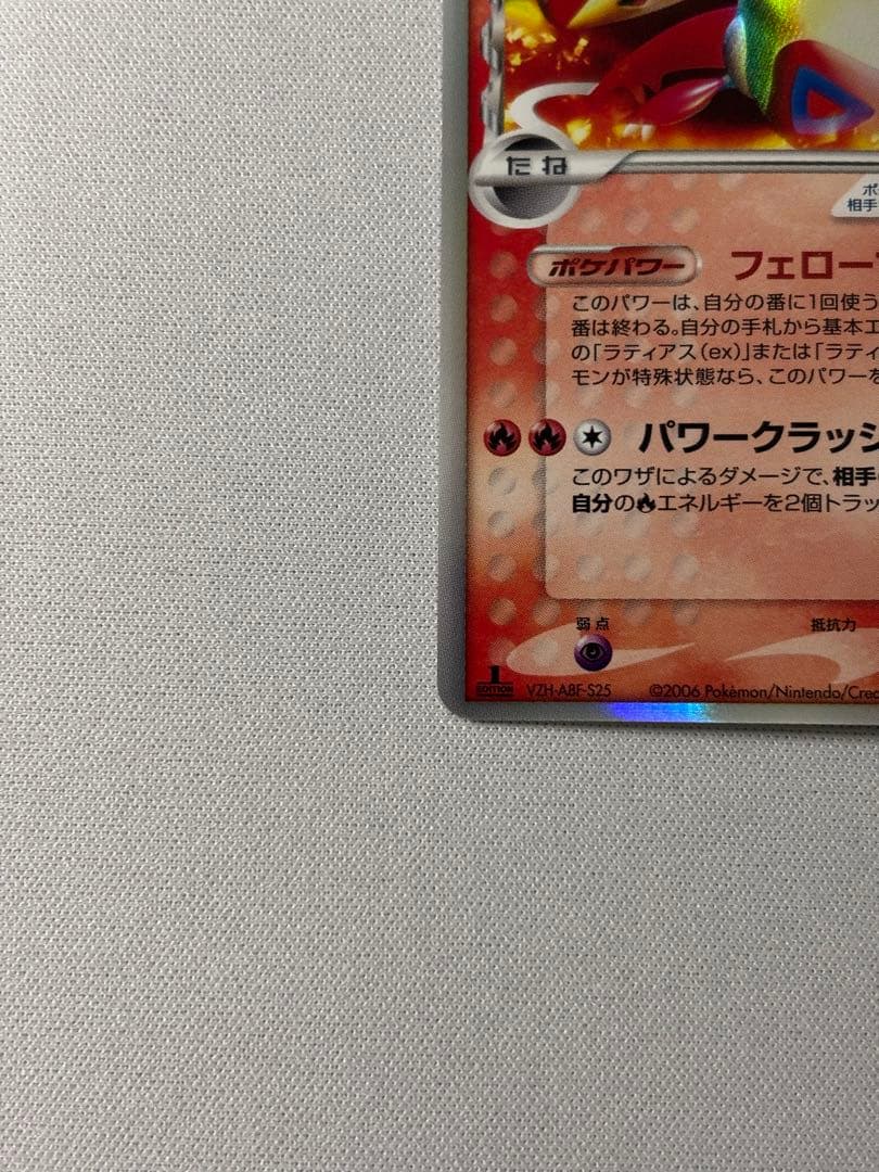 ラティアスex δ ☆ 拡張パック さいはての攻防 014/068 デルタ種