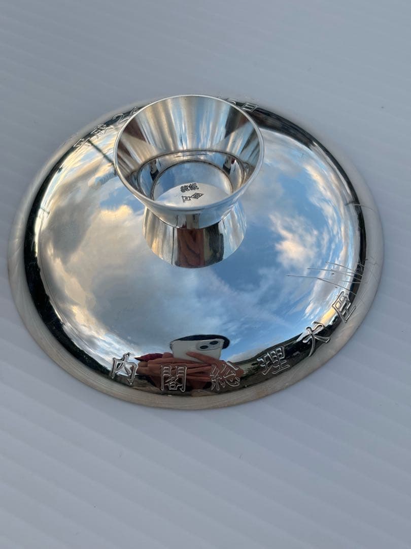 祝長寿　老人の日記念　銀杯　純銀65g