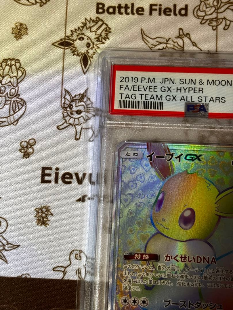 イーブイGX HRタッグオールスターズ PSA8