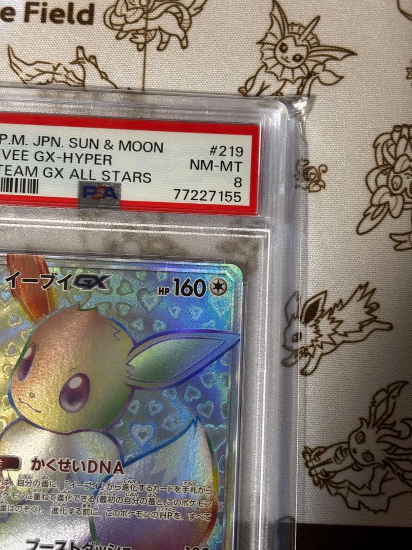 イーブイGX HRタッグオールスターズ PSA8