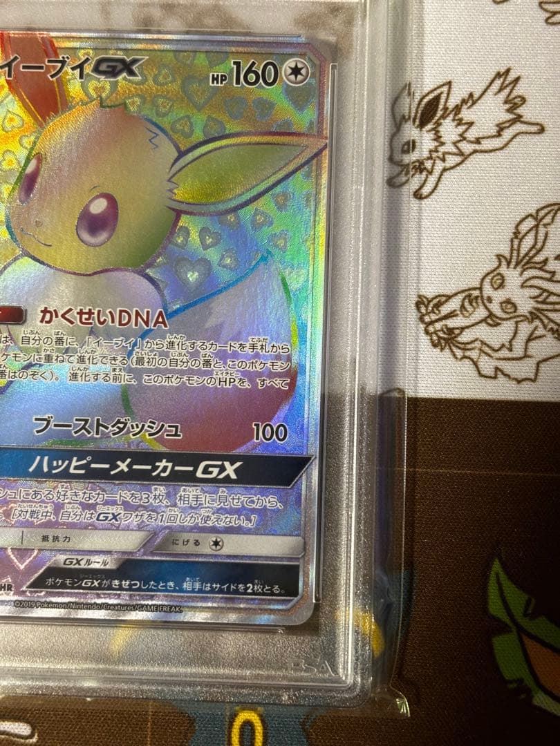 イーブイGX HRタッグオールスターズ PSA8