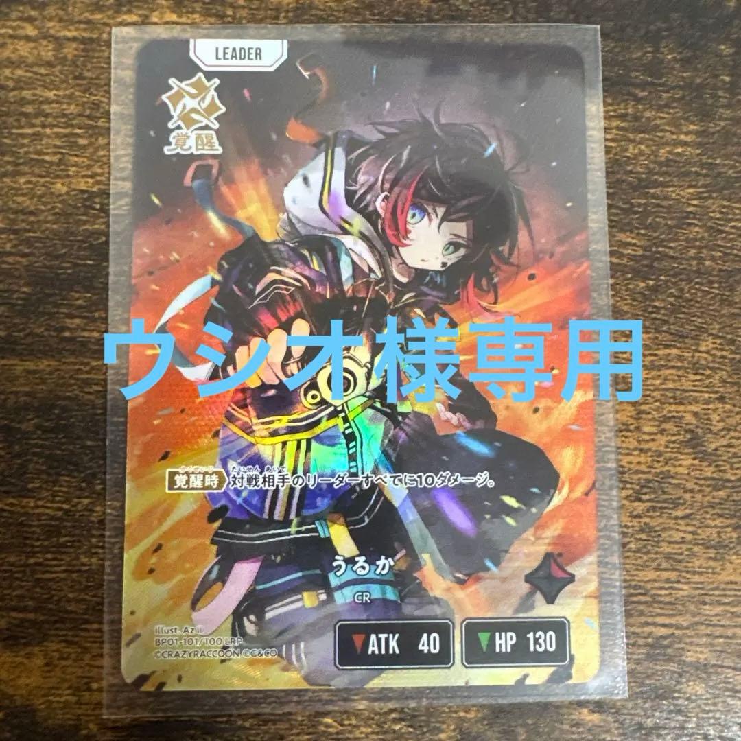 ウシオさま専用 Xross Stars クロスタ LRP うるか