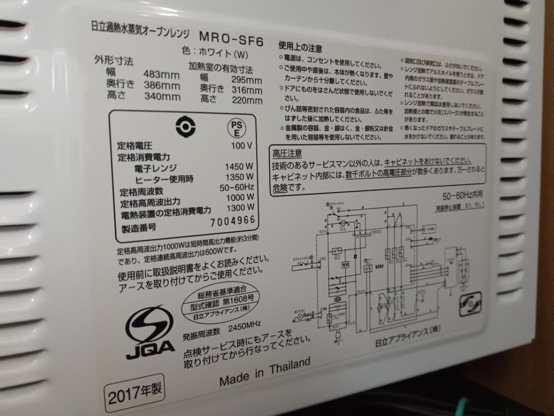 『♪滋賀県リサイクルショップ♪』【日立 オーブンレンジ MRO-SF6 】